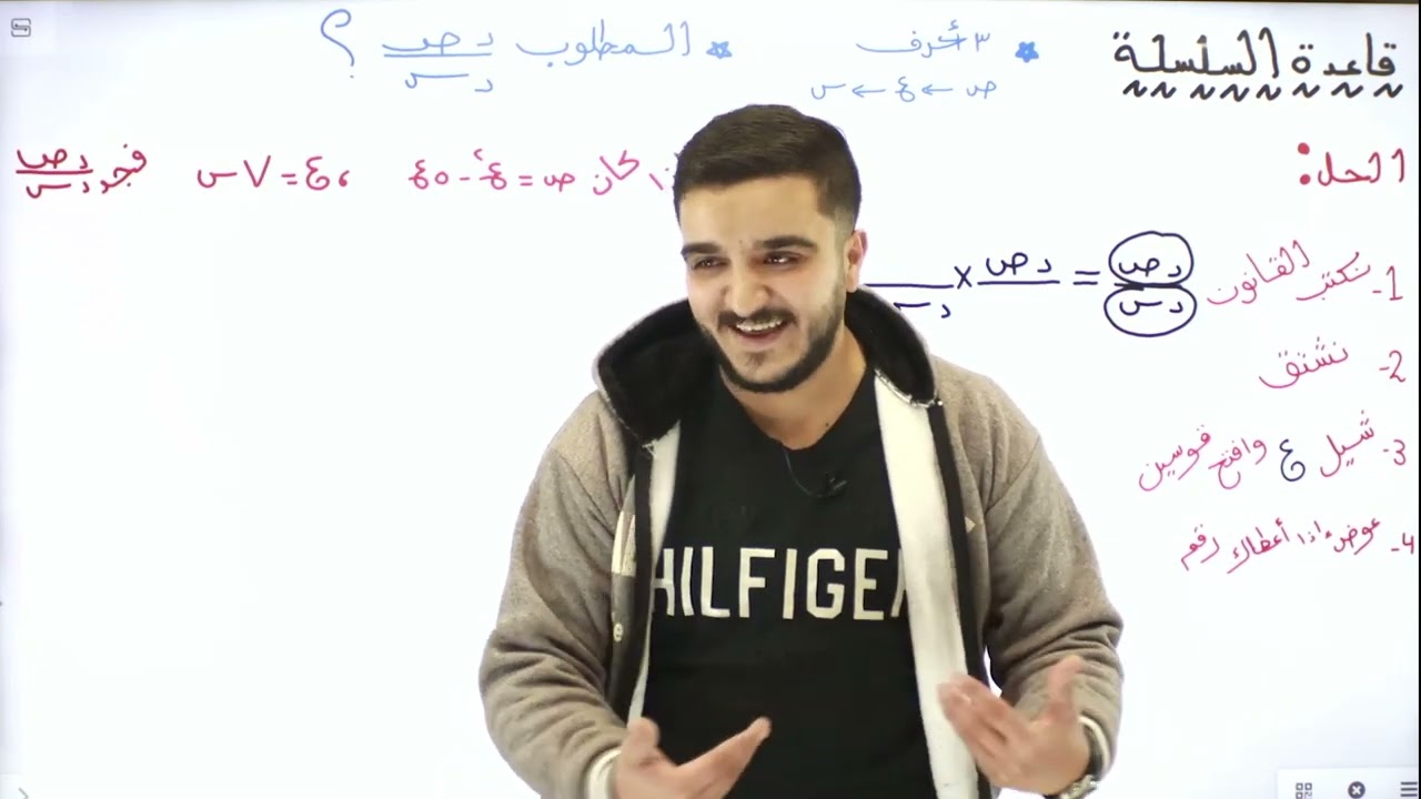 أقوى شرح لـــ قاعدة السلسلة - توجيهي فلسطين