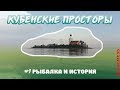 Кубенские просторы. Часть 1. Рыбалка и история / Kubensky lake. fishing and history #1