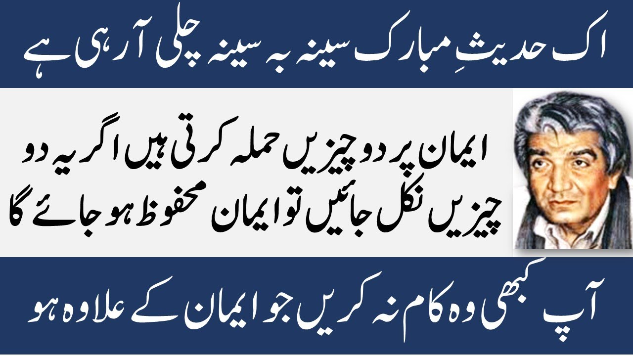 Aaj Kal Ki Zindagi Me Imaan Ko Bachanay Kay Liya Kia Amal Kiya Jaye?