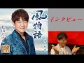 【カラオケエース】北山たけし「風物語」【インタビュー】
