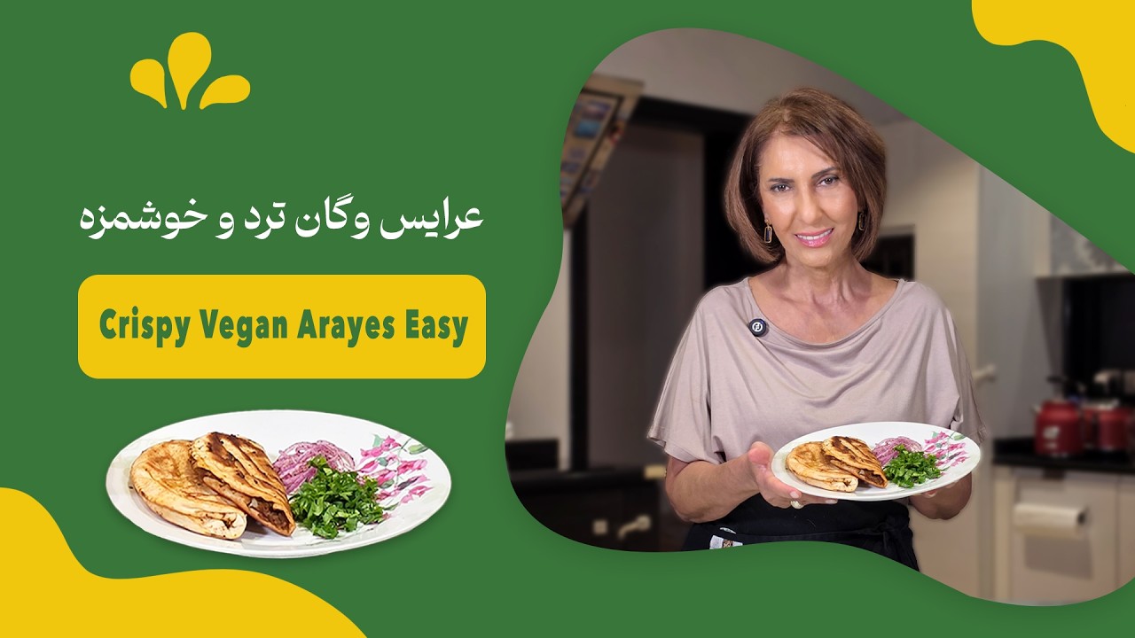 Crispy Vegan Arayes Stuffed Pitta عرایس وگان ترد و خوشمزه - YouTube