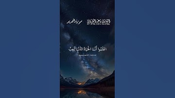 اعلموا أنما الحياة الدنيا لعب ولهو وزينة. ماتيسر من سورة الحديد بصوت الشيخ رعد الكردي.