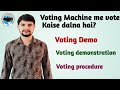 Vote kaise dalte hain | voting demo | जानिए क्या है इलेक्ट्रॉनिक वोटिंग मशीन, कैसे होती है वोटिंग ?