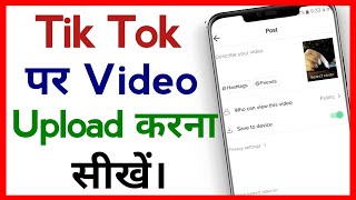 Tik Tok Par Video Kaise Upload Kare !! Gallery Ki Video Tik Tok Par Kaise Daale screenshot 4