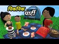 Joke of  picnic party      comedy time toons