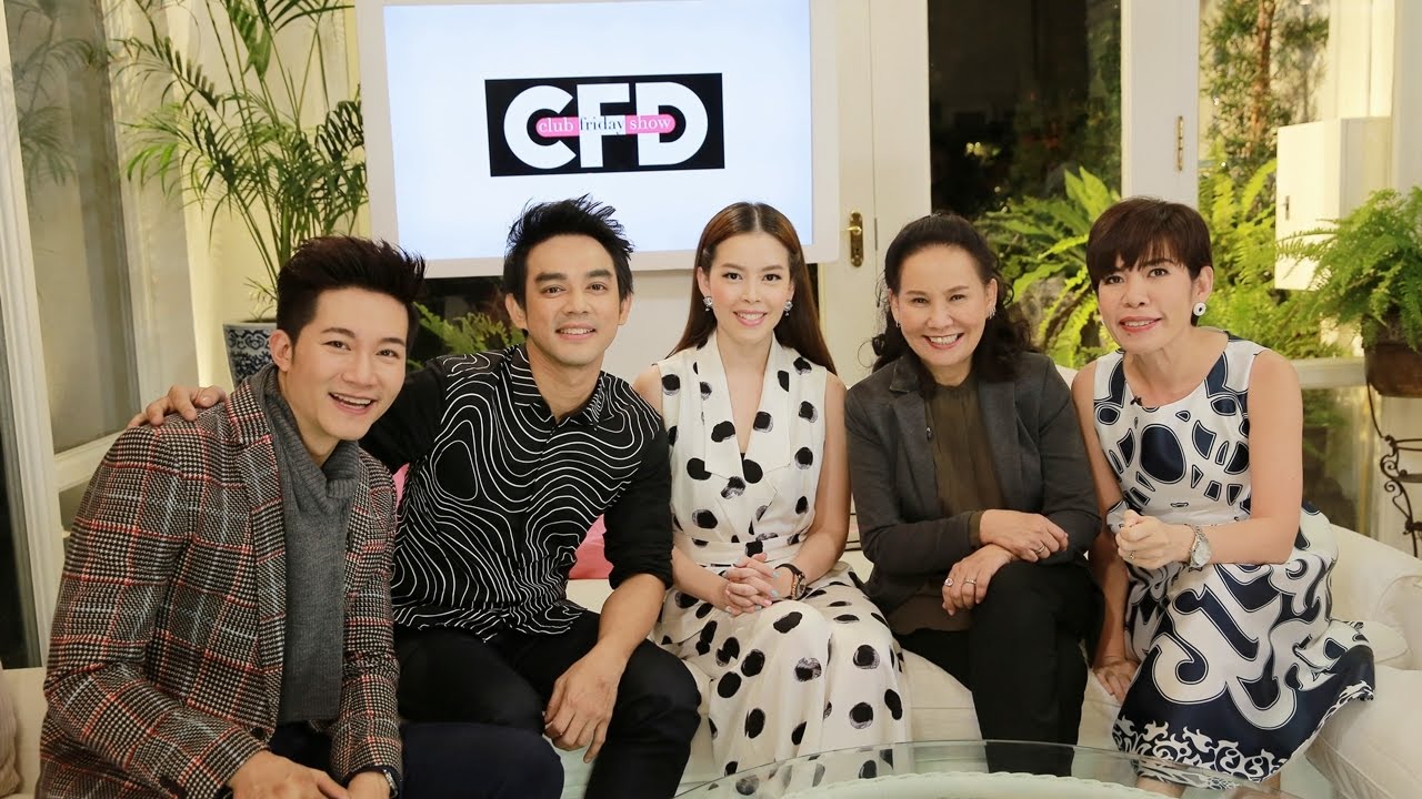 Club Friday SHOW มอส ปฏิภาณ & เกม ดวงพร [EP.90] วันที่ 3 ธันวาคม 2559