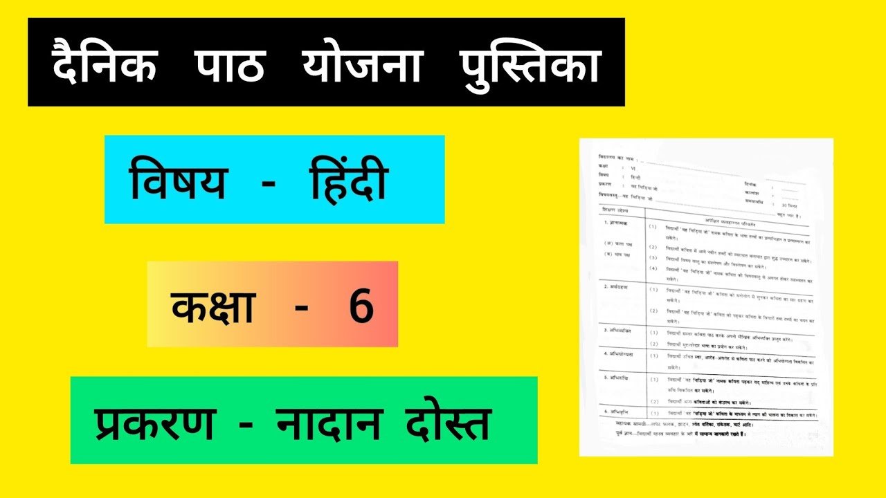hindi-lesson-plan-path-yojna