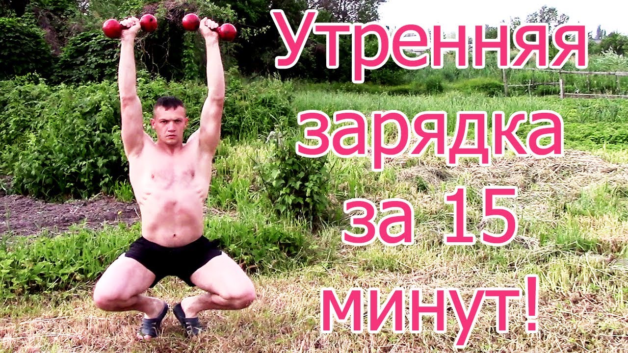 Лучшие упражнения утром