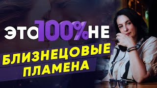 Близнецовые Пламена или Родственные Души — кого Вы встретили? Как отличить близнецовые пламена?