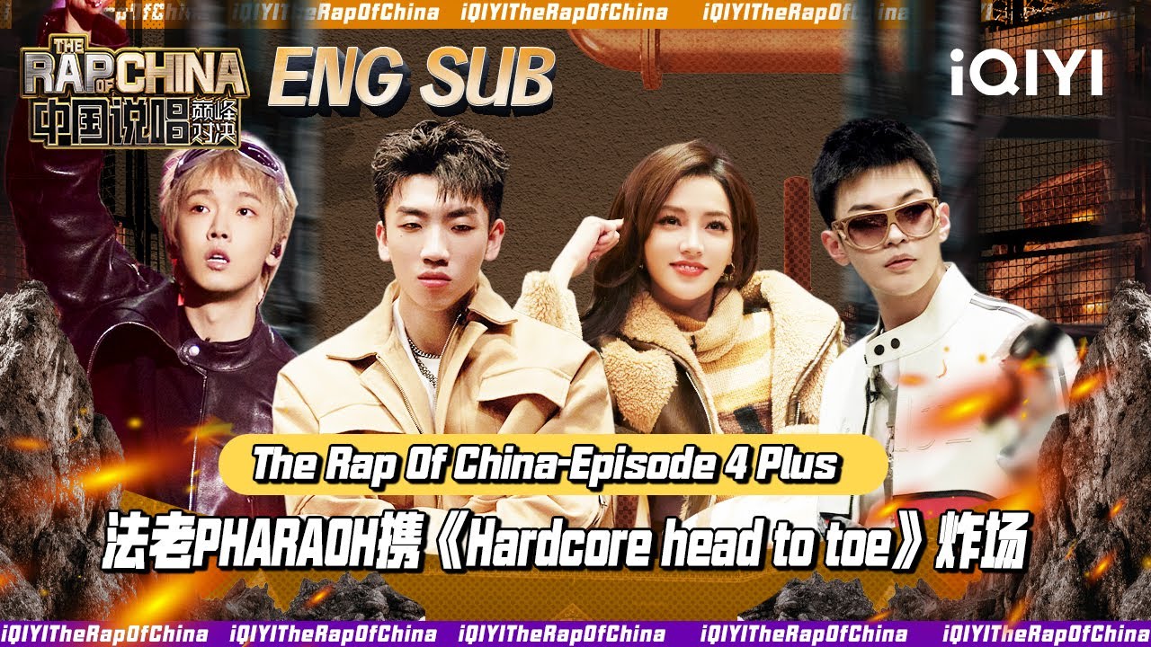 EP4-Plus 法老PHARAOH名曲再现!硬核说唱嗨翻全场| The Rap Of China 2023 | iQIYI中国说唱巅峰对决 ...