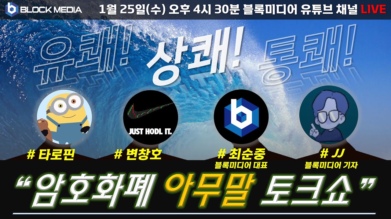 금주의 핫뉴스 1] 비트코인 23K 진입…이번주 급등한 알트코인 상승 이유는? | 블록미디어