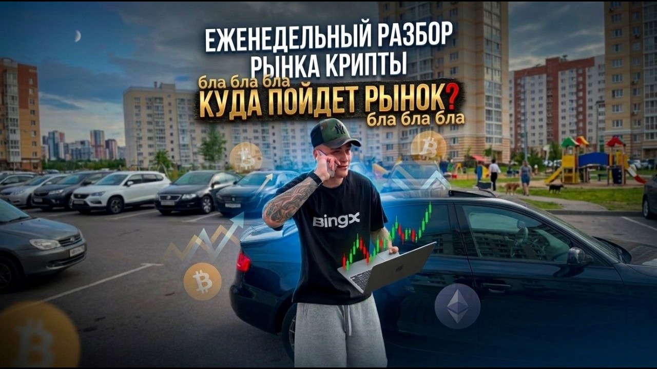 CRYPTO INFO | TRADING на YouTube