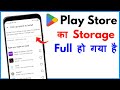 Play Store Me Storage Full Ho Jaye To Kya Kare | Play Store Storage Full Problem