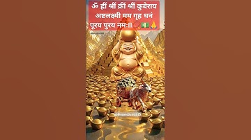 Chant This Kuber-Lakshmi Mantra for Wealth&Prosperity 📿💵🙏#kubermantra #lakshmi #viralshort #trending