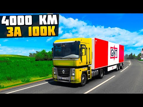 Видео: 4000 КМ за 100.000$ - Euro Truck Simulator 2