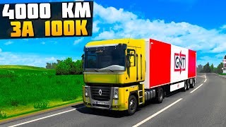 4000 КМ за 100.000$ - Euro Truck Simulator 2