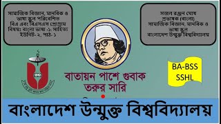 বাতায়ন পাশে গুবাক তরুর সারি - বাংলা ভাষা -১ঃ সাহিত্যইউনিট- ২, পাঠ- ১ screenshot 2
