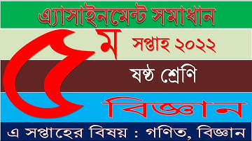 Class 6 Science 5th week 2022 assignment solution