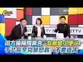 台灣預算爭議