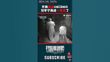 刘宇宁的金发在黑夜里太耀眼 刘宇宁 开始推理吧 