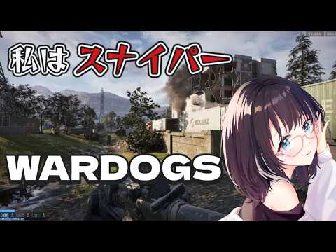 【WARDOGS】リーコン35にしたいなー #参加型  #vtuber