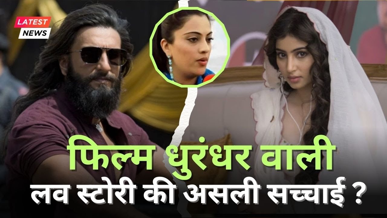 The real love story of Yelina and Hamza shown in Dhurandhar. truth about Pakistan's Nadia Gabol