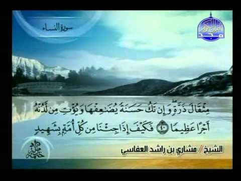 الشيخ مشاري راشد العفاسي الجزء الخامس 1 4