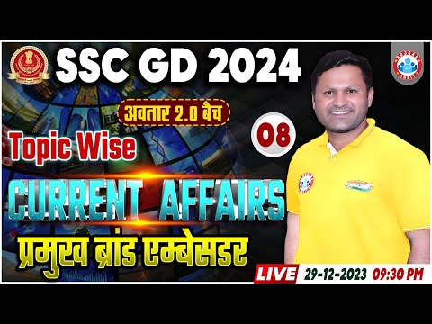 SSC GD Current Affairs, प्रमुख ब्रांड एम्बेसडर SSC GD, SSC GD 2024 Current Affairs By Sonveer Sir