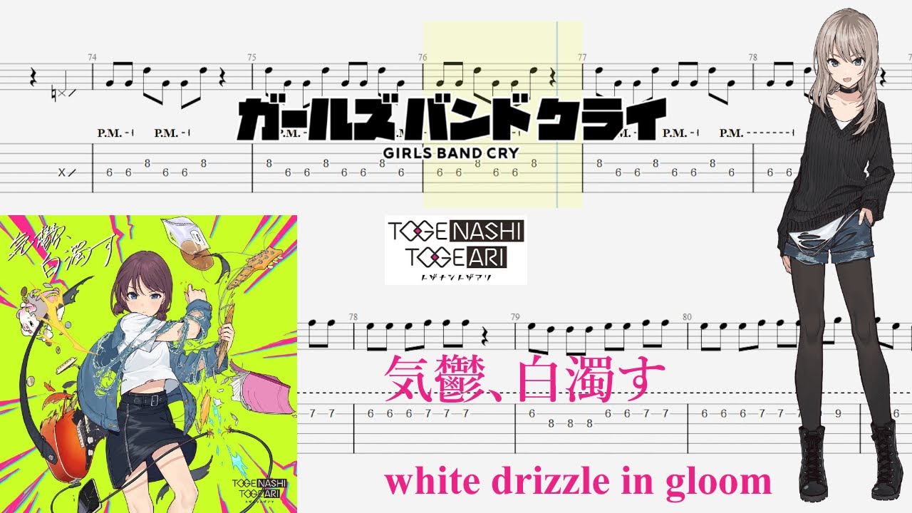 TABS】気鬱、白濁す(white drizzle in gloom) / トゲナシトゲアリ