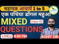 Khortha mixed questions  1 to 5  rohit sir khortha  jhar pathshala  jssc cgl   jssccgl jtet