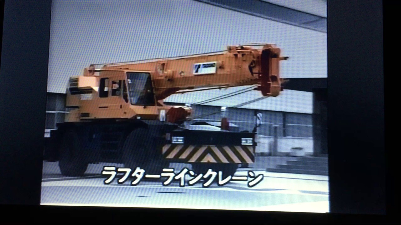講談社のりもの博物館　13　トラッククレーン　（平成3年版ビデオテープ）