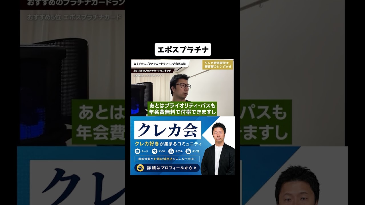 おすすめのプラチナカード第5位