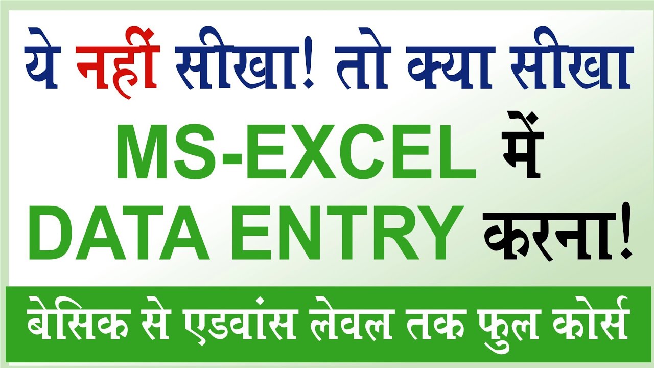MS Excel में Data Entry और Basic Formatting | Excel Data Entry for ...