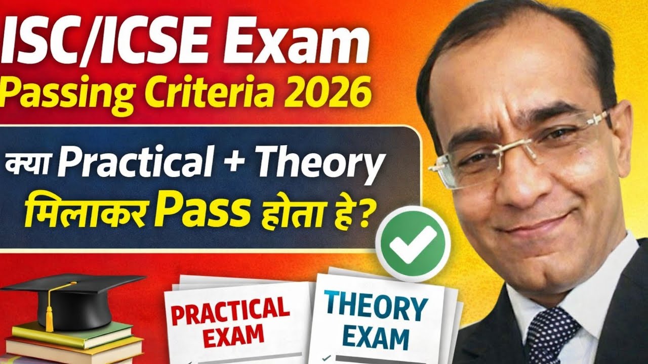 ISC/ICSE Passing Criteria 2026 | Practical + Theory मिलाकर Pass होता है क्या?@TejYourGuidingGuru 