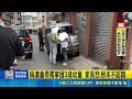 稱遭童辱罵掌摑3歲幼童 家長怒: 根本不認識｜記者 陳俞安 張哲儒 ｜新聞一把抓20260524｜三立新聞台