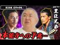 【豊臣兄弟！第25回】安土城完成！ついに「本能寺の変」カウントダウン開始へ