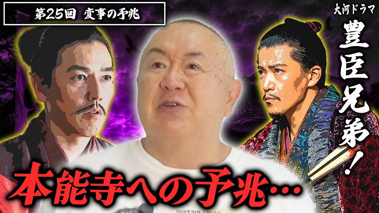 【豊臣兄弟！第25回】安土城完成！ついに「本能寺の変」カウントダウン開始へ
