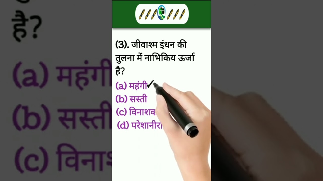 Environment MCQ | पर्यावरण प्रश्न 