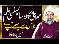 Maula ali as ka ilm  allama anwar ali najafi  4k