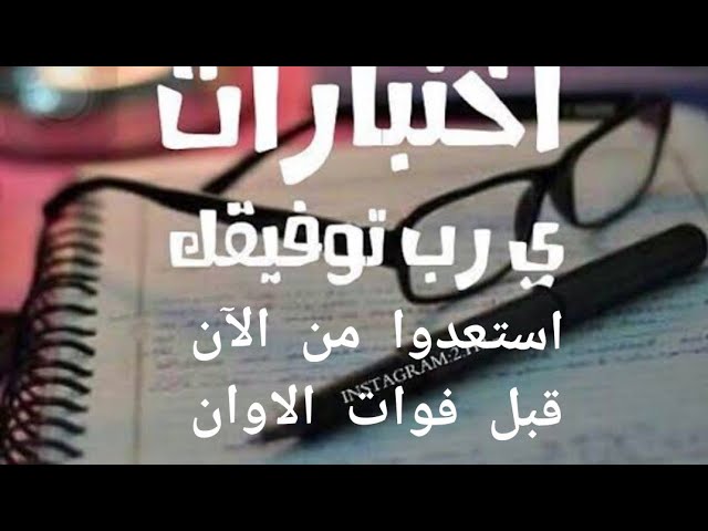 يا تلاميذ يا أولياء استعدوا للإختبارات من الآن قبل فوات الأوان درس سهل دائما معكم
