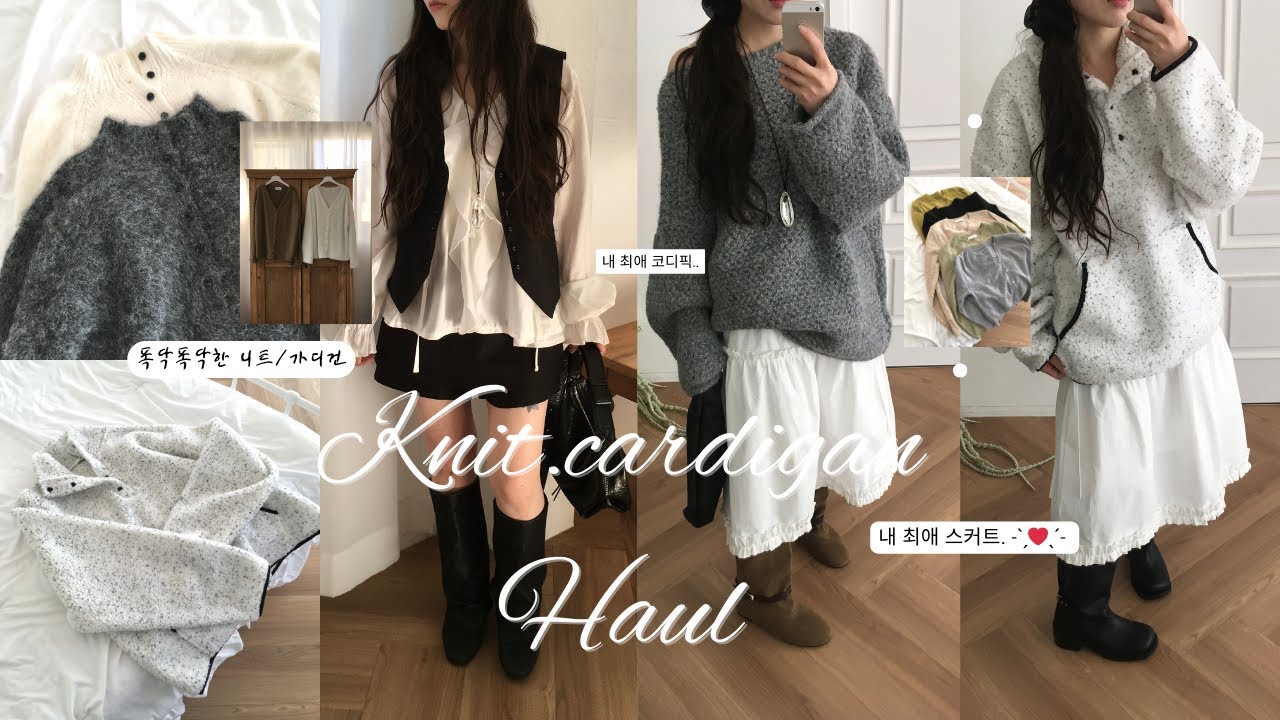 [ 찐소장템 👀 ] 옷사기는 애매할때 🌟 지금부터 초봄까지 쭉 입기 좋은 아이템10가지ㅣ여리한 니트부터 베이직한 가디건까지 🤍ㅣ3-5만원대 갓성비하울ㅣ봄 하울ㅣ