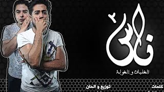 مهرجان ناس2 الفيلو حوده ناصر (شاعر الغيه) الدخلاويه 2020