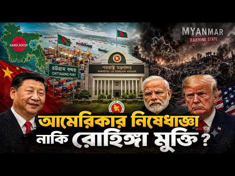 ভারতের আপত্তি ও আমেরিকার চোখ রাঙানি! চীনের ২২০০ কিমি করিডর! India vs China | Rohingya Crisis| Irb Tv