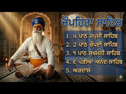 Chupehra Sahib path full | chupehra sahib path by Bhai Gurpreet Singh ji  Chandigarh Wale