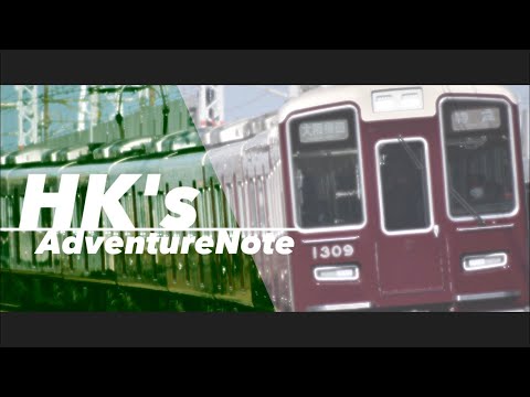 【鉄道PV】HK’s Adventure Note