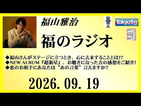 福山雅治 魂のリクエスト - YouTube