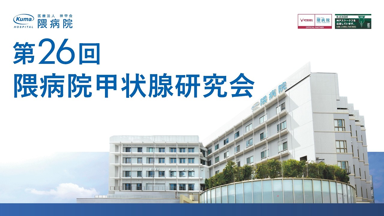 医療 法人 神 甲 会 隈 病院