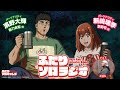 ふたりソロラジオ#03【ゲスト：ヒロシさん】