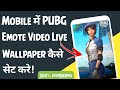 How To Set PUBG Emote Wallpaper in Android | PUBG Mobile Emotes Live Wallpaper | PUBG Emote Tik Tok