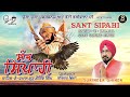 Sant sipahi  surinder shinda  bhatti bhariwala  dramrit singh  latest devotional songs 